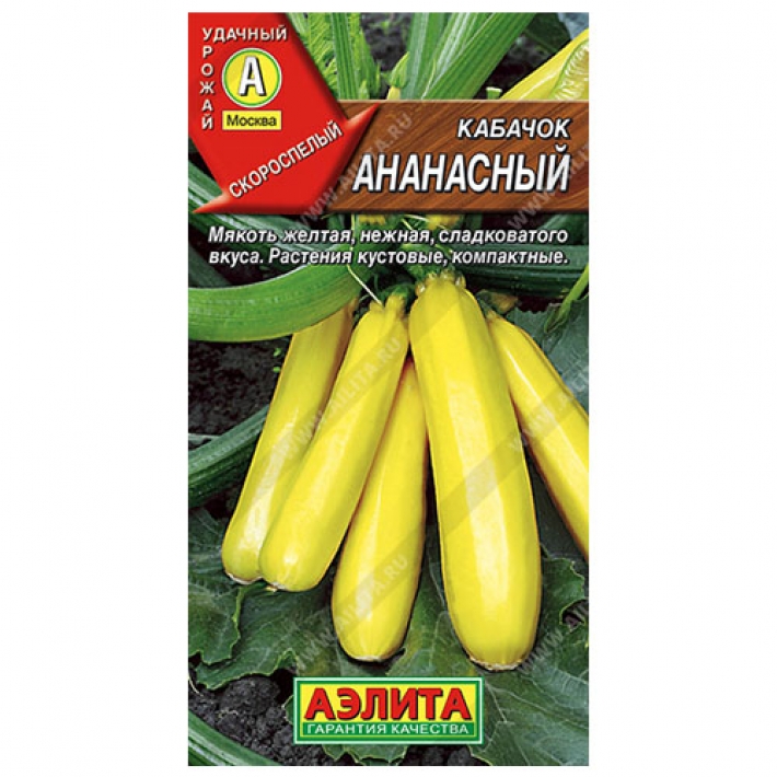Кабачок цуккини Ананасный