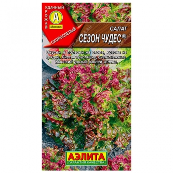 Салат Сезон чудес листовой ®