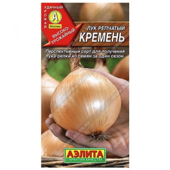 Лук репчатый Кремень