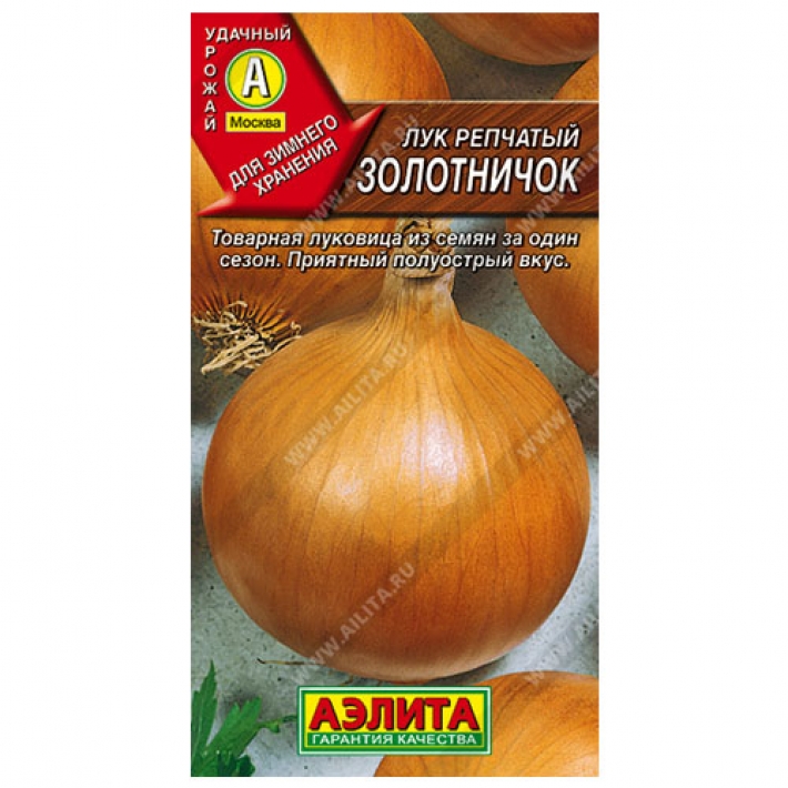 Лук репчатый Золотничок