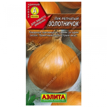 Лук репчатый Золотничок