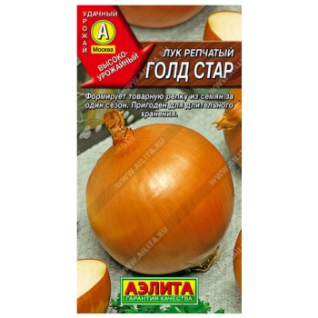 Лук репчатый Голд стар