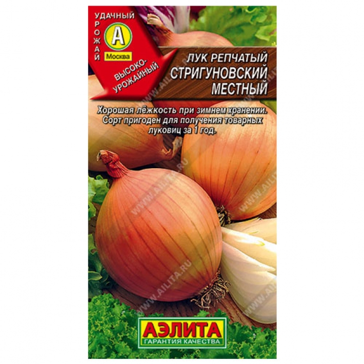 Лук репчатый Стригуновский местный