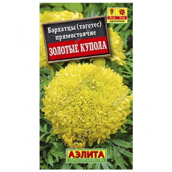 Бархатцы Золотые купола прямостоячие