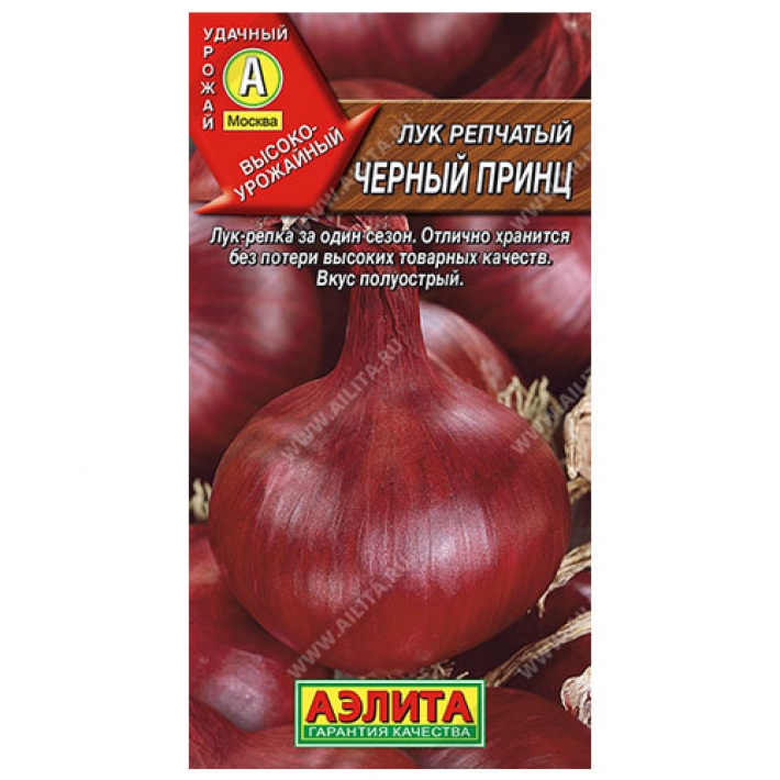 Лук репчатый Черный принц