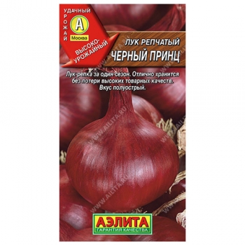 Лук репчатый Черный принц