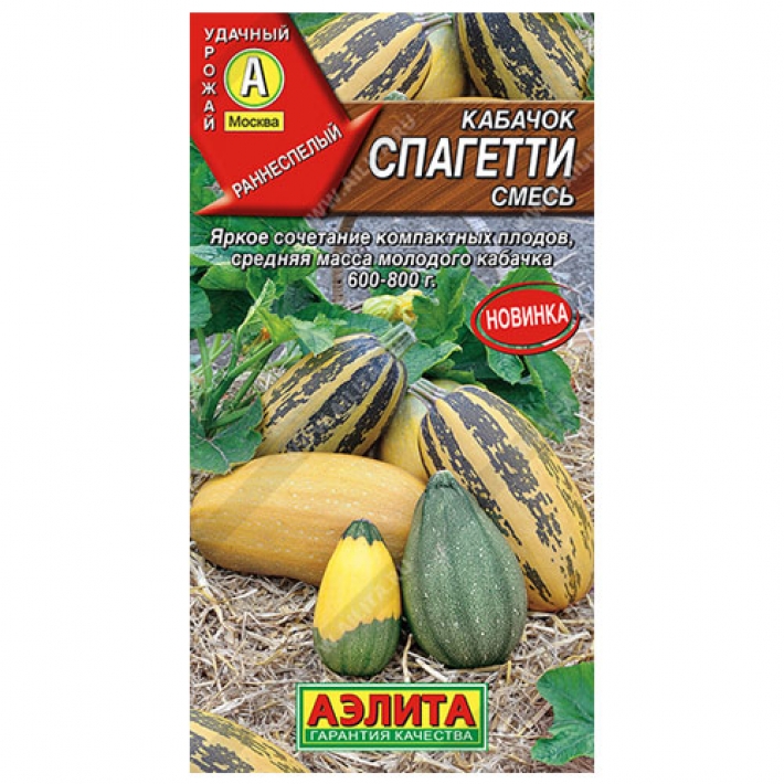 Кабачок Спагетти, смесь сортов