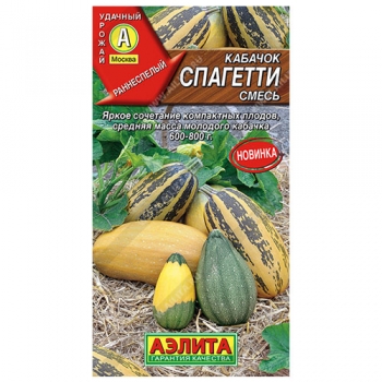 Кабачок Спагетти, смесь сортов