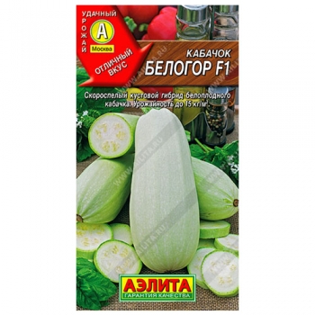 Кабачок белоплодный Белогор F1