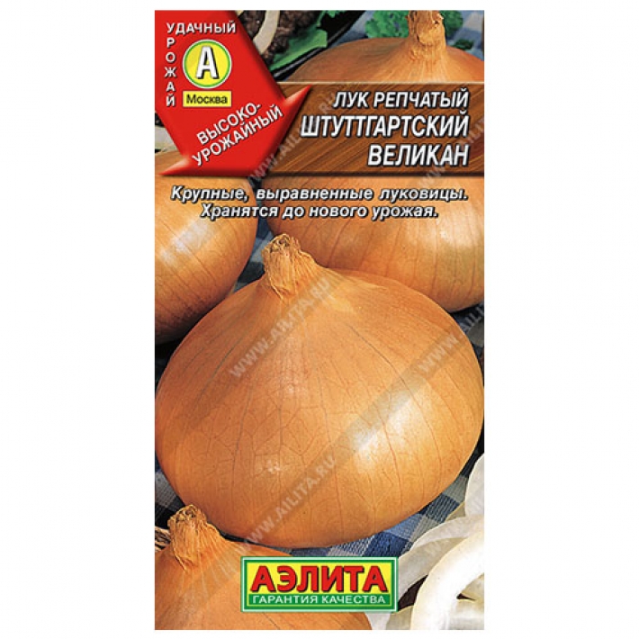 Лук репчатый Штуттгартский великан