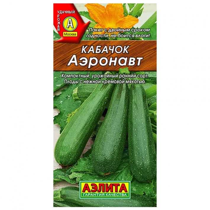 Кабачок цуккини Аэронавт