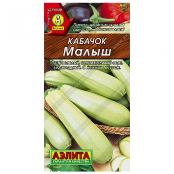 Кабачок белоплодный Малыш