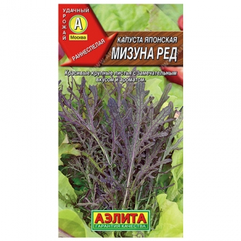Капуста японская Мизуна ред