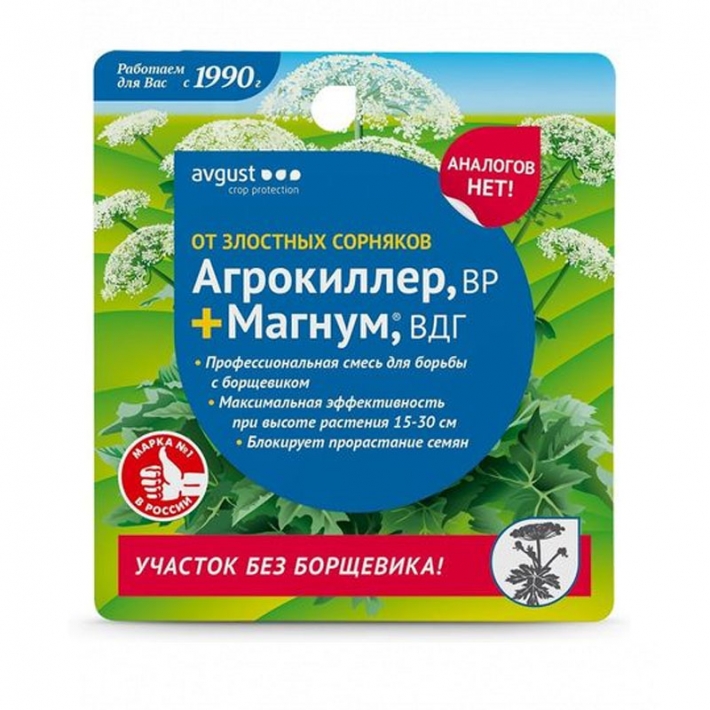 Смесь для борьбы с борщевиком Агрокиллер + Магнум Avgust 40 мл + 2 г