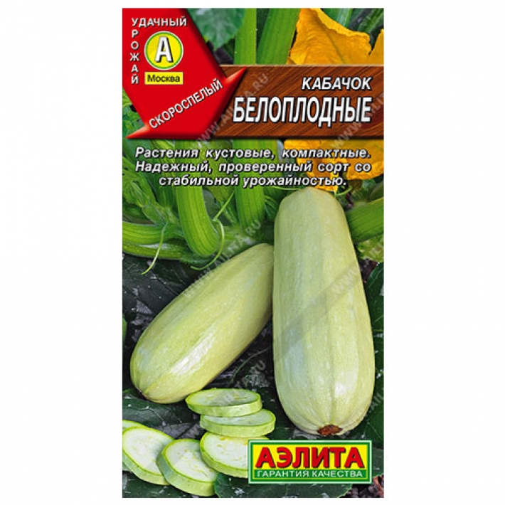 Кабачок Белоплодные