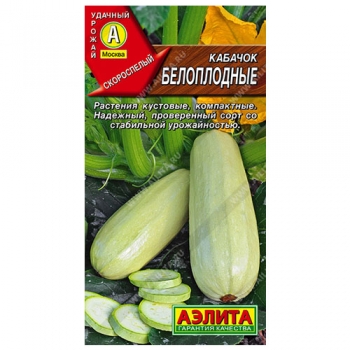 Кабачок Белоплодные