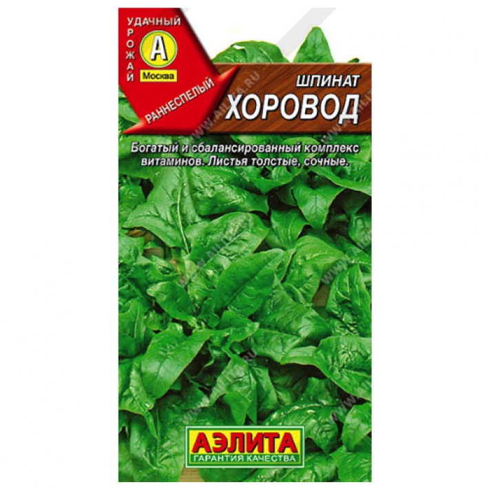 Шпинат Хоровод