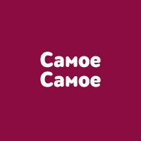 Самое Самое