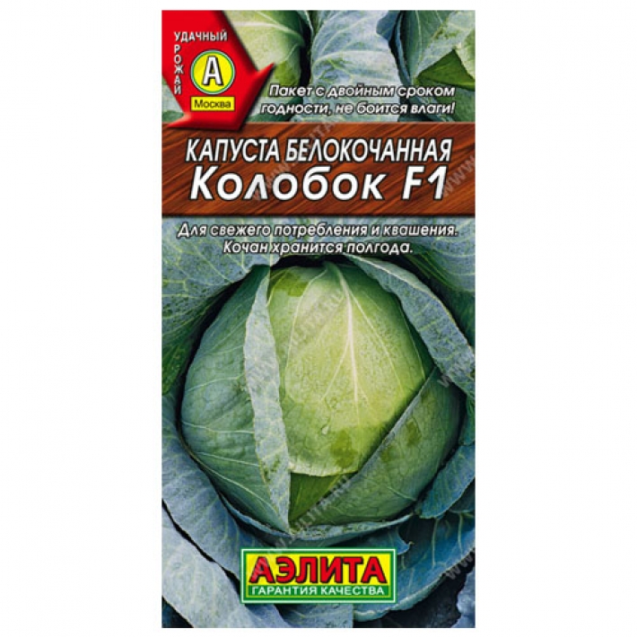 Капуста б/к Колобок F1