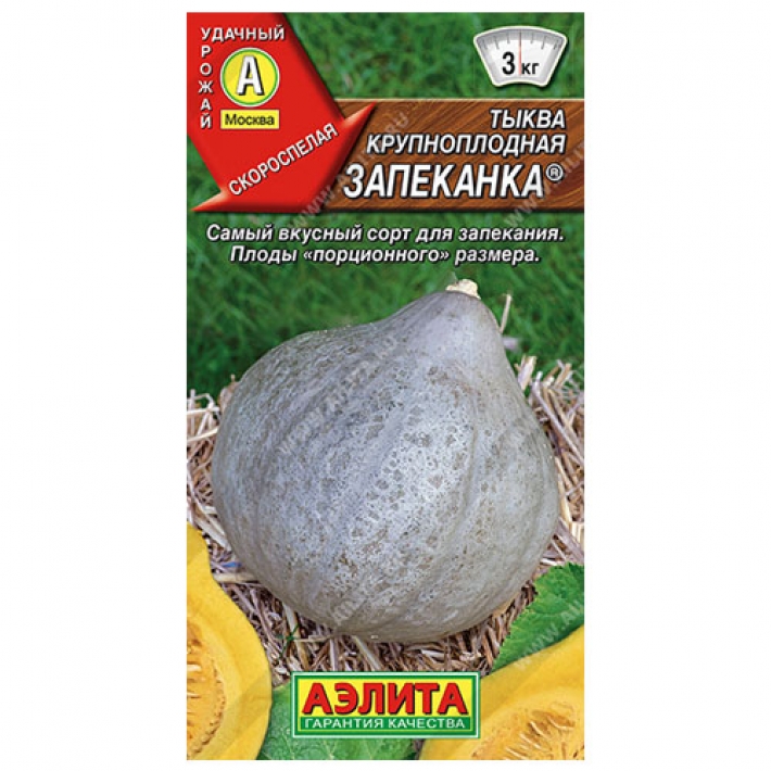Тыква крупноплодная Запеканка &reg;