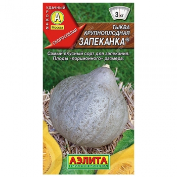 Тыква крупноплодная Запеканка &reg;