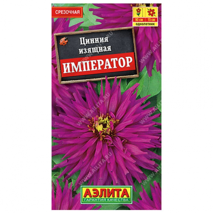 Цинния Император