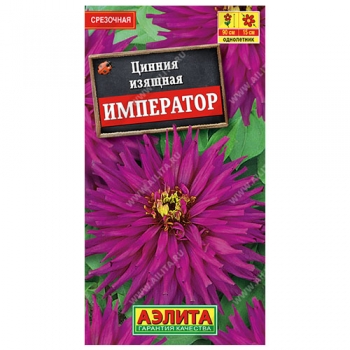 Цинния Император