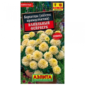 Бархатцы Ванильный фейерверк прямостоячие