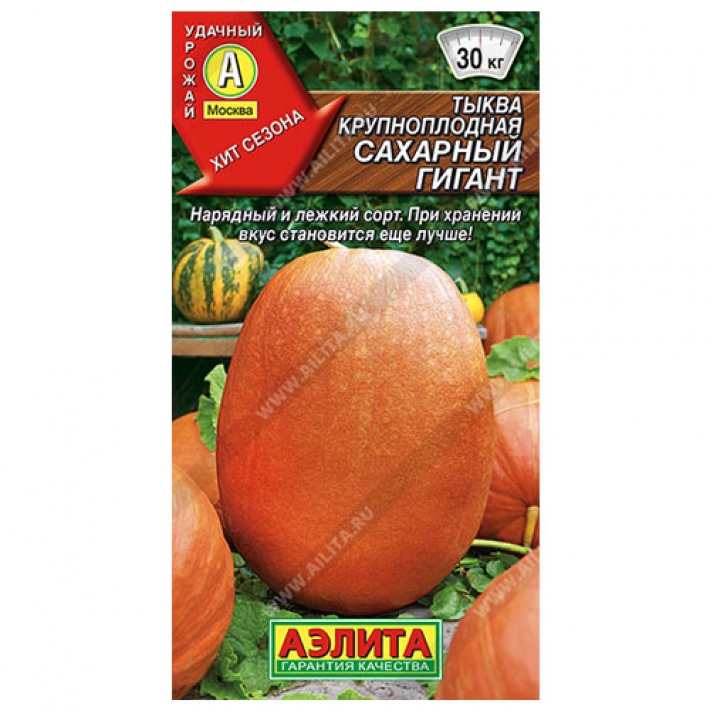 Тыква крупноплодная Сахарный гигант