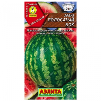 Арбуз Полосатый бок