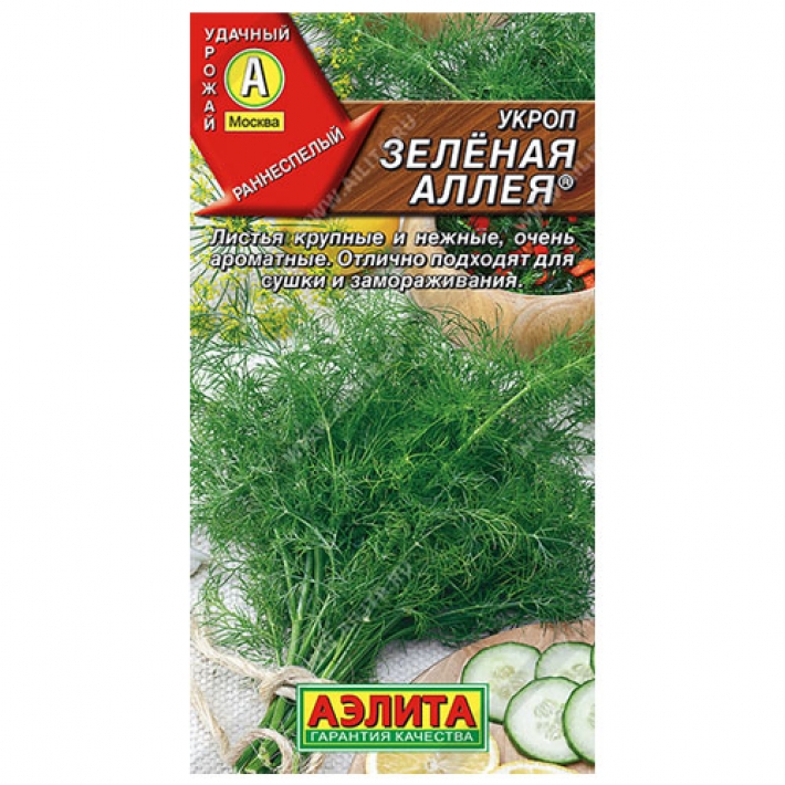 Укроп Зеленая аллея &reg;