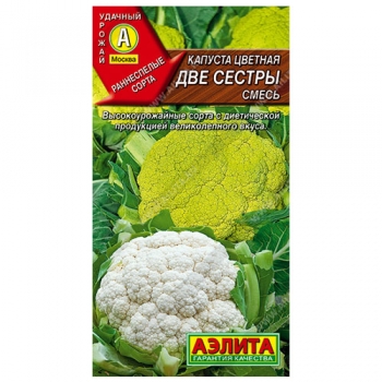 Капуста цветная Две сестры, смесь сортов