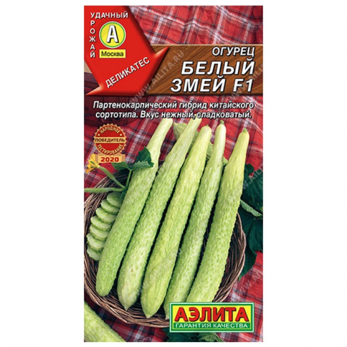 Огурец китайский Белый змей F1