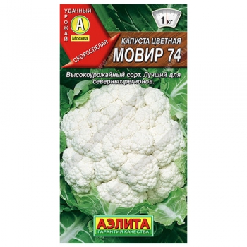 Капуста цветная Мовир 74