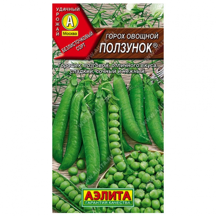 Горох овощной Ползунок &reg; (10 г)