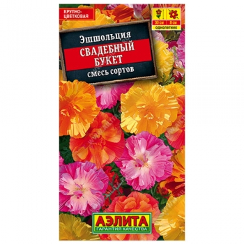 Эшшольция Свадебный букет, смесь сортов