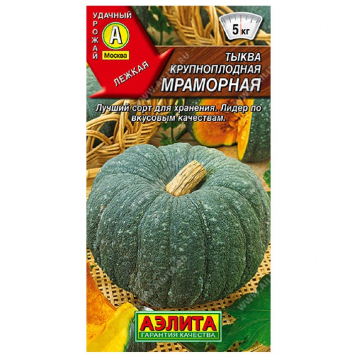 Тыква крупноплодная Мраморная
