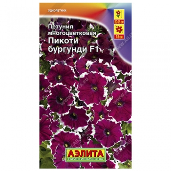 Петуния Пикоти бургунди F1 многоцветковая
