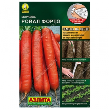 Морковь Ройал форто