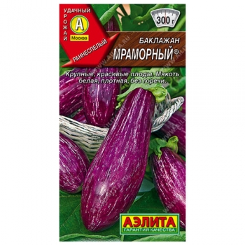 Баклажан Мраморный &reg;