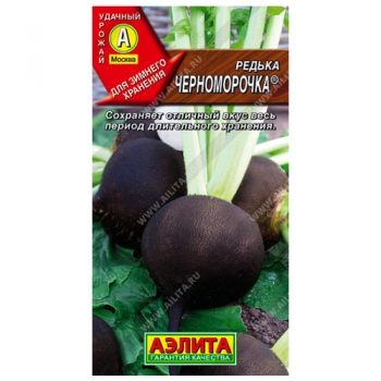 Редька Черноморочка &reg;