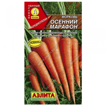 Морковь Осенний марафон &reg;
