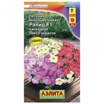 Петуния Рапид F1 многоцветковая каскадная, смесь окрасок