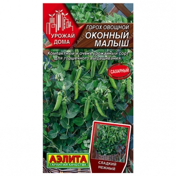 Горох овощной Оконный малыш