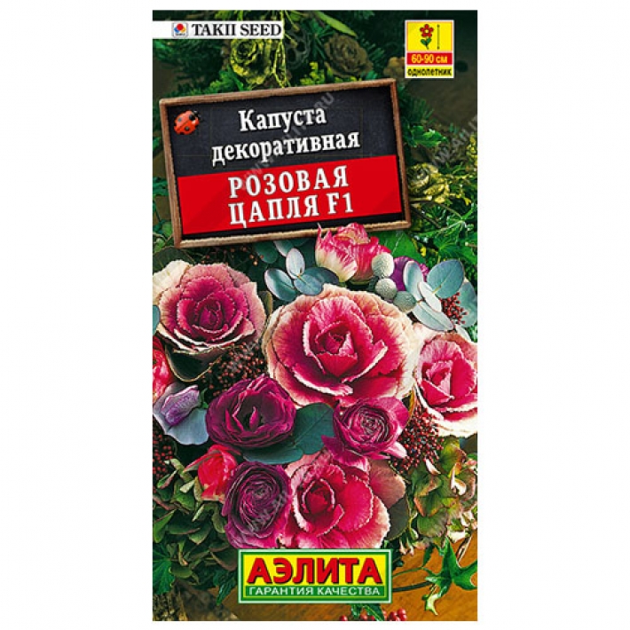 Капуста декоративная Розовая цапля F1