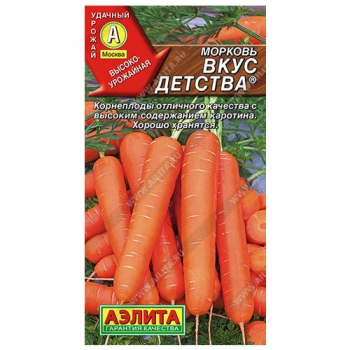 Морковь Вкус детства &reg;