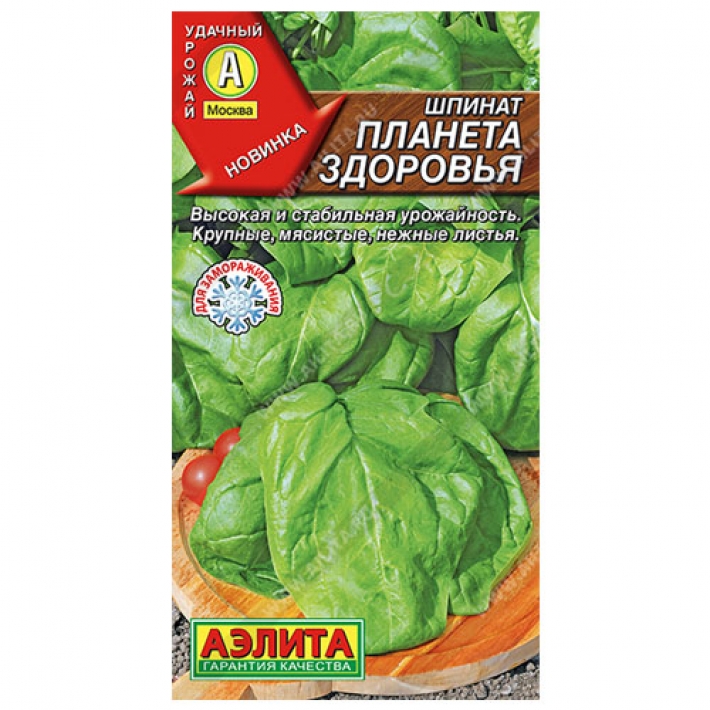 Шпинат Планета здоровья