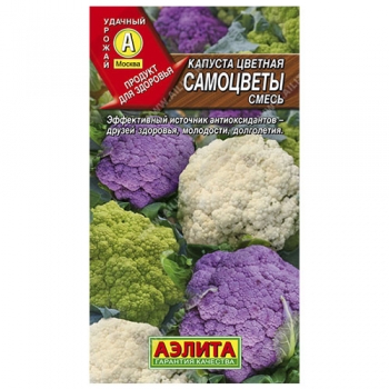 Капуста цветная Самоцветы, смесь сортов