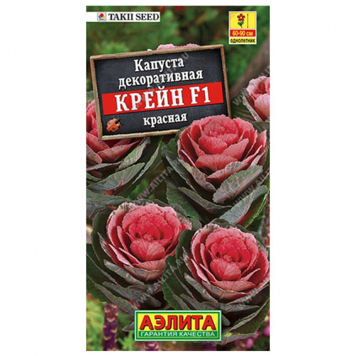 Капуста декоративная Крейн красная F1