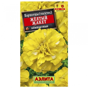 Бархатцы Желтый жакет отклоненные